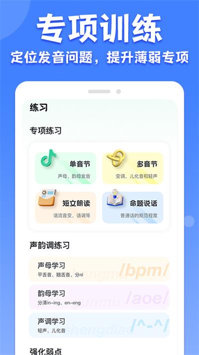 教师普通话测试app