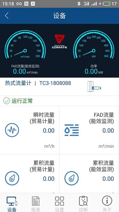 科迈捷智能流量计app(Comate Meter)