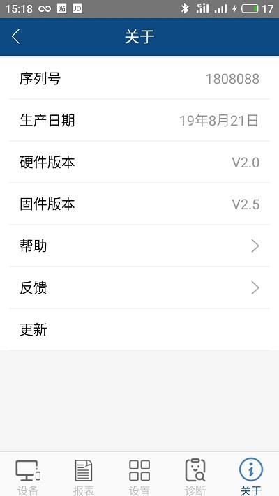 科迈捷智能流量计app(Comate Meter)