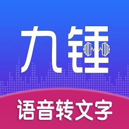 九锤听写官方版