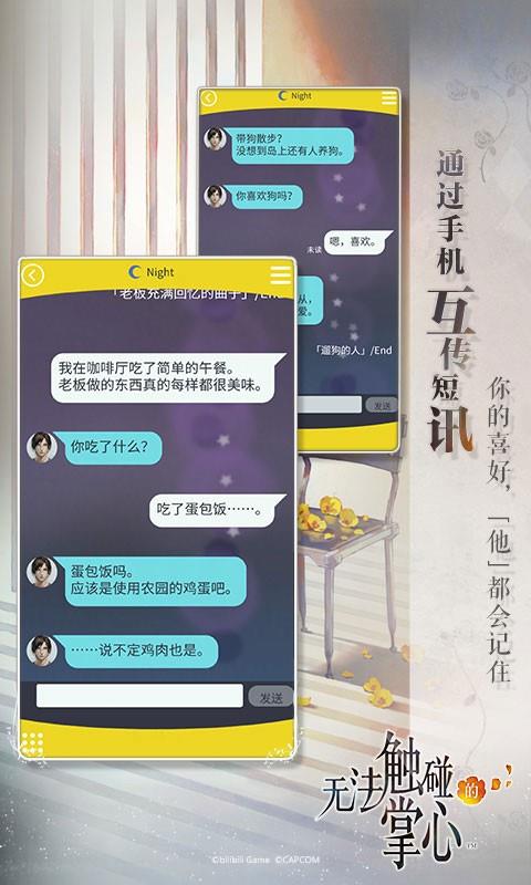 无法触碰的掌心汉化版