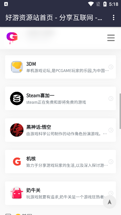 好游资源站app(goodtdgame)