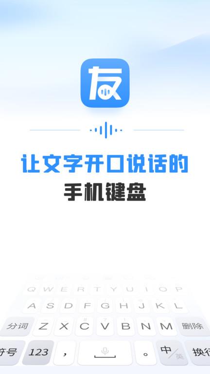 友友输入法app官方版