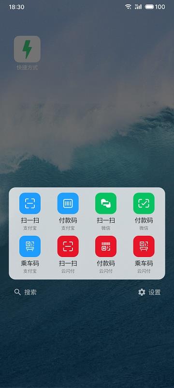 快捷方式app