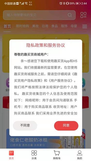 黛玲美商城app(改名趣买货)