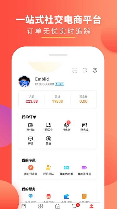 黛玲美商城app(改名趣买货)