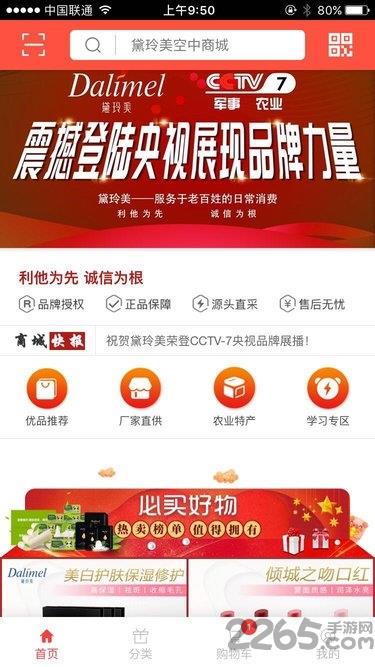 黛玲美商城app(改名趣买货)