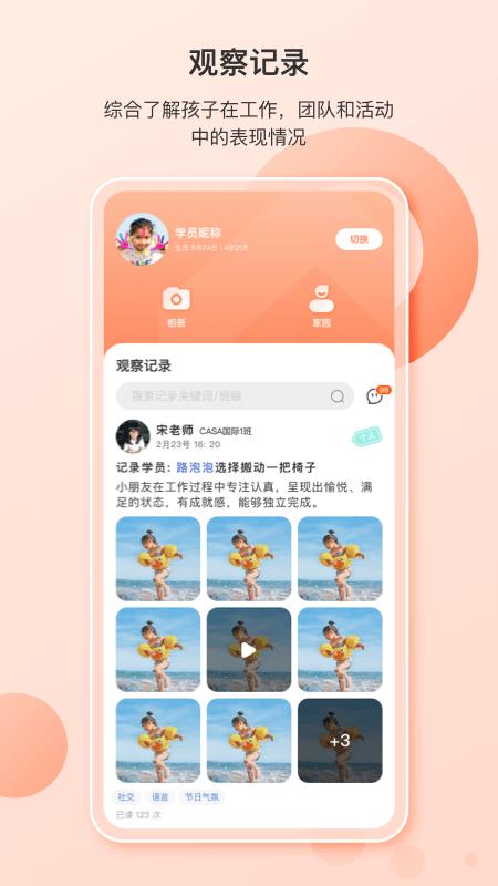 蒙氏家园app