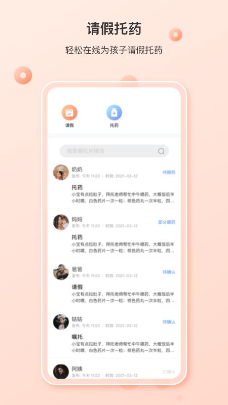 蒙氏家园app