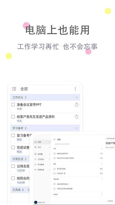 清单自习室app