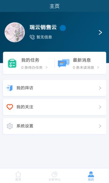 瑞云crm app