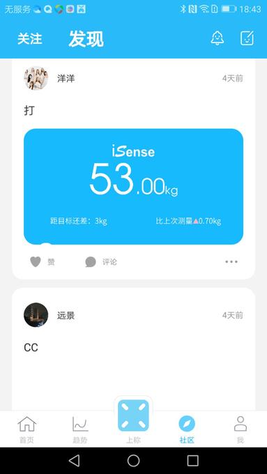 isense体重秤app