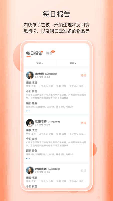 蒙氏家园app