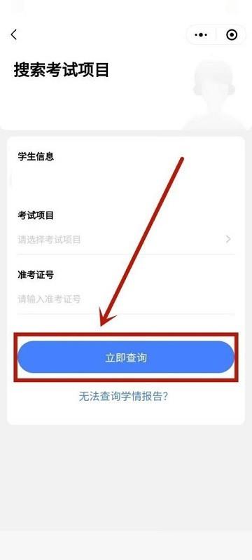 五岳阅卷app学生成绩查询教程