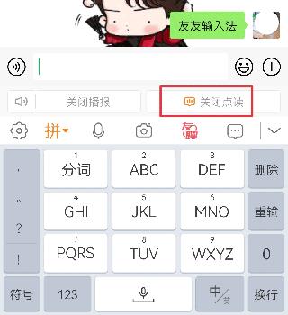 友友输入法微信端使用方法