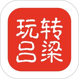 玩转吕梁app