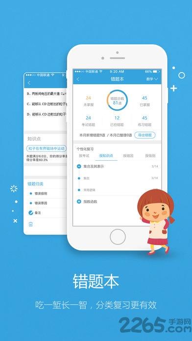 易学网app