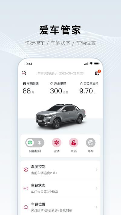 郑州日产智联app