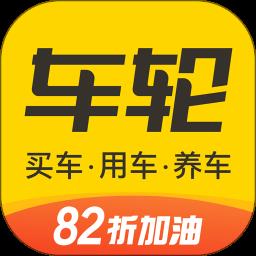 车轮查违章app官方版 v9.5.8 安卓最新版本