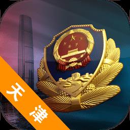 天津公安民生服务平台app