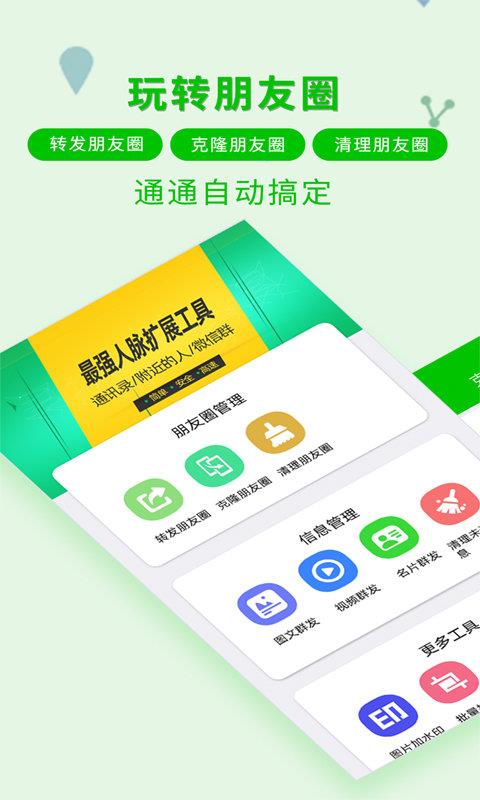 微信一键转发神器app