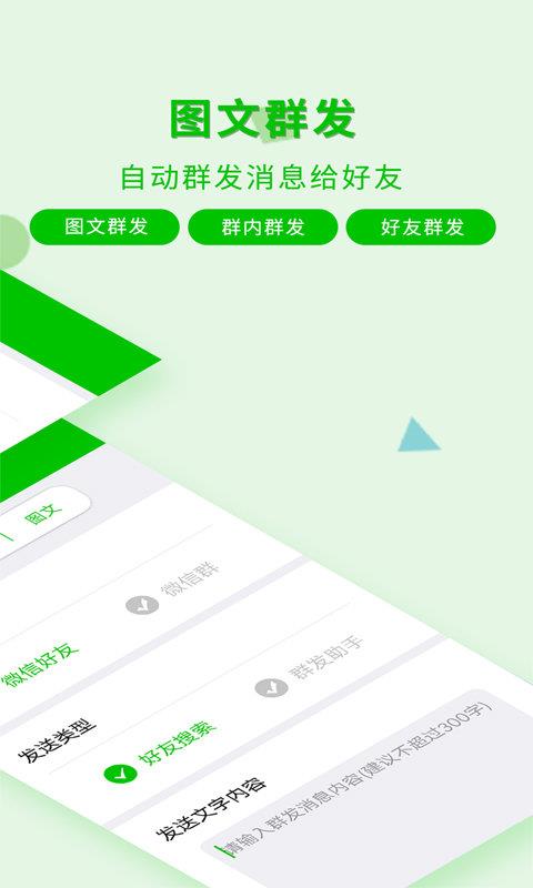 微信一键转发神器app