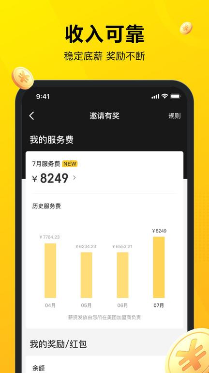 美团骑手app官方版