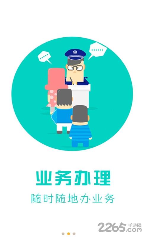 天津公安民生服务平台app