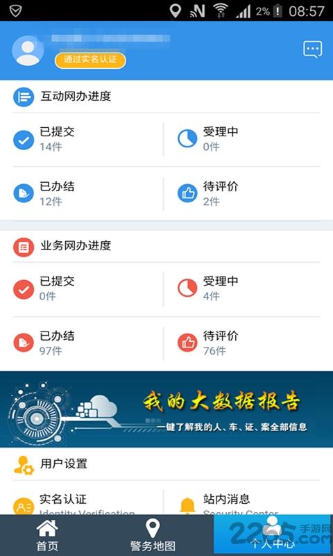 天津公安民生服务平台app