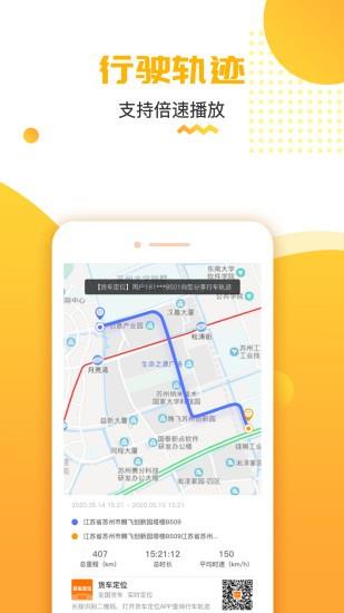 货车定位app官方版