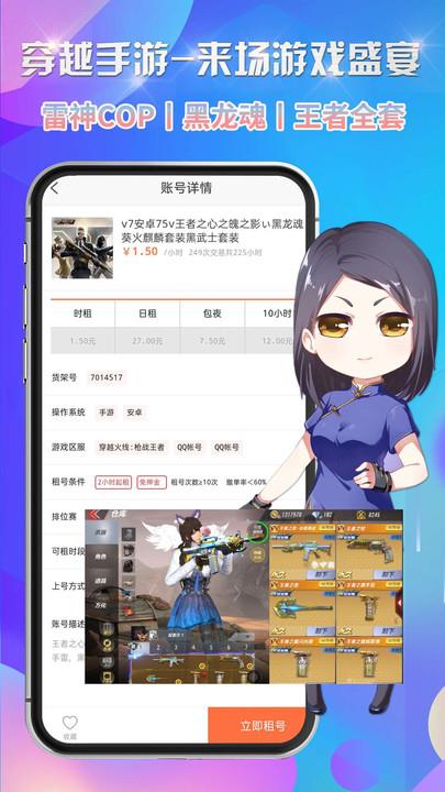 省钱租号上号器app