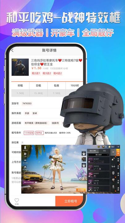 省钱租号上号器app