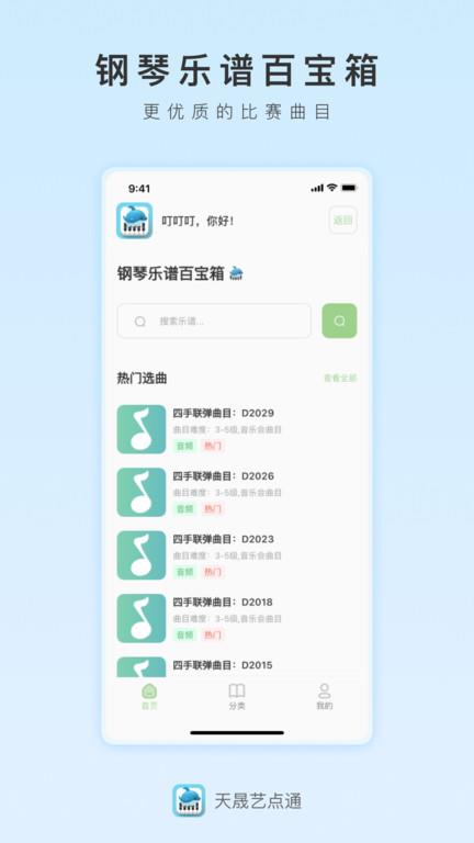 天晟艺术一点通app(改名天晟艺点通)