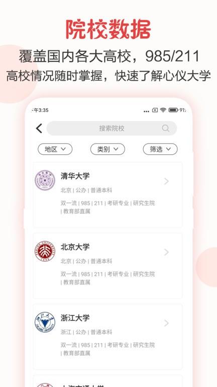 企鹅高考志愿app