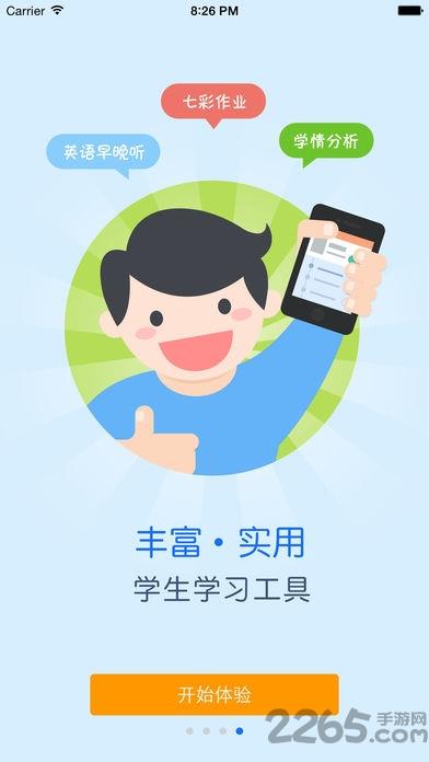 赣教云教学通2.0