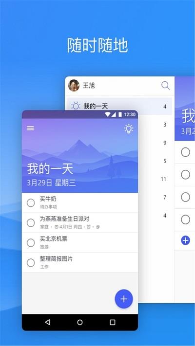 微软todo安卓版