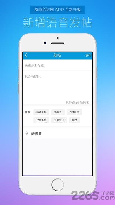 家电论坛软件最新版