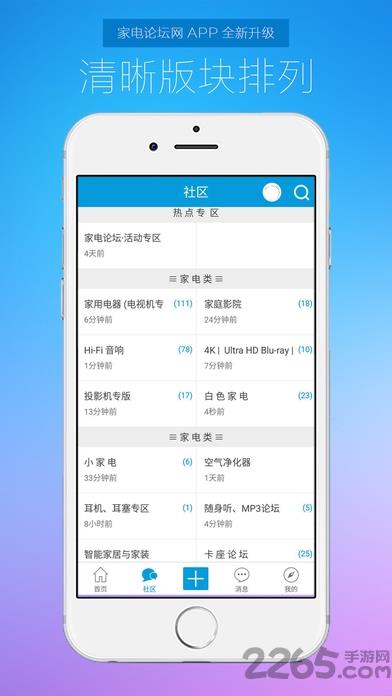 家电论坛软件最新版