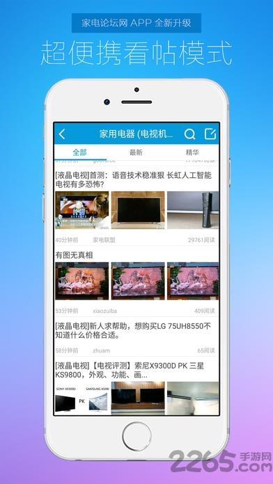 家电论坛软件最新版