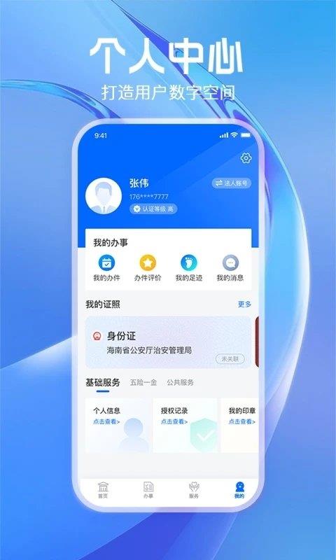 海南码上办事app官方版(海易办)