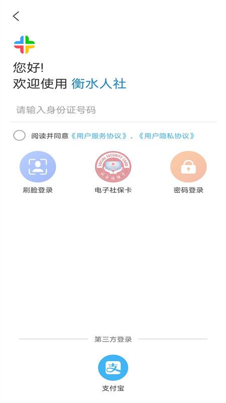 衡水人社app社保认证