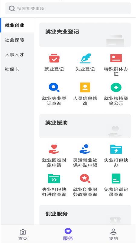 衡水人社app社保认证