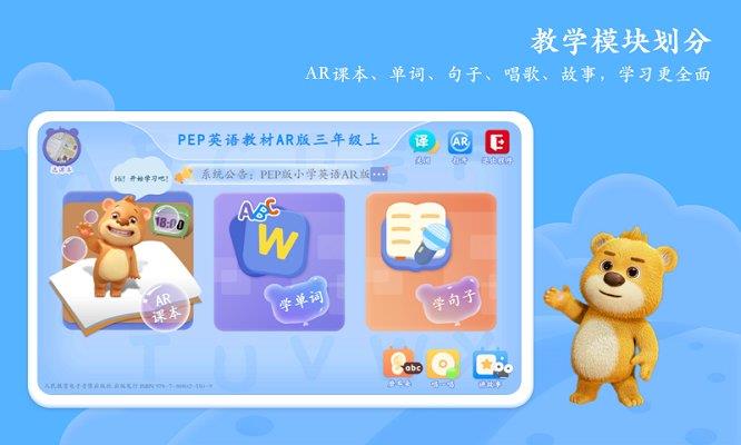 pep小学英语ar版app