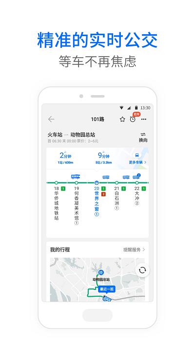 车来了公交大字版app