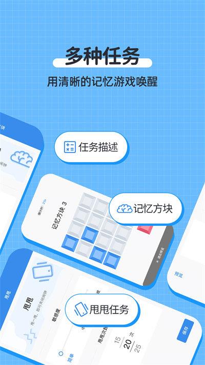 自律使命闹钟app