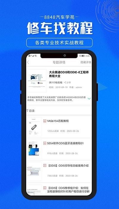 8848汽车学苑手机版