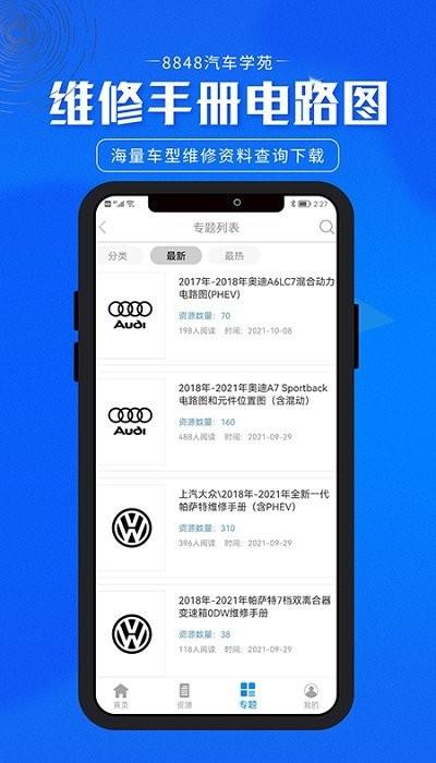8848汽车学苑手机版