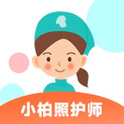 小柏照护师官方版 v1.6.0.2 安卓版