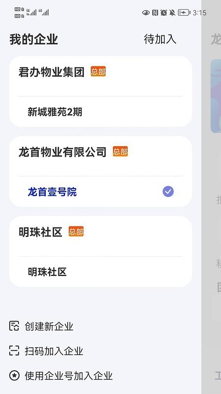 君办企业版app