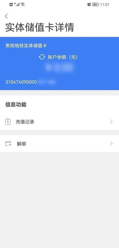 一应黔行app充值记录怎么查